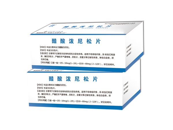 醋酸泼尼松片